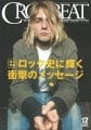 2005 12 Crossbeat No266 Cover.jpg